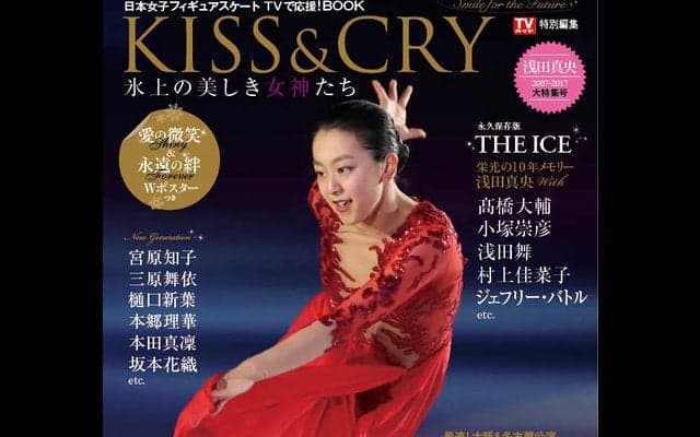 浅田真央、宮原知子、三原舞依ら女子スケーターを掲載「KISS & CRY」発売