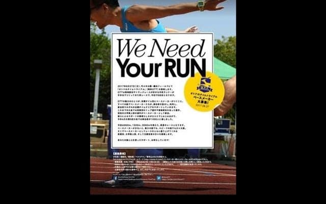 エリートランナーがペースメーカーとして参加するトラック記録会 8/27開催