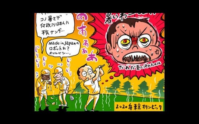 【木村和久連載】東京五輪「夏開催」の裏にゴルフでメダルの秘策か？