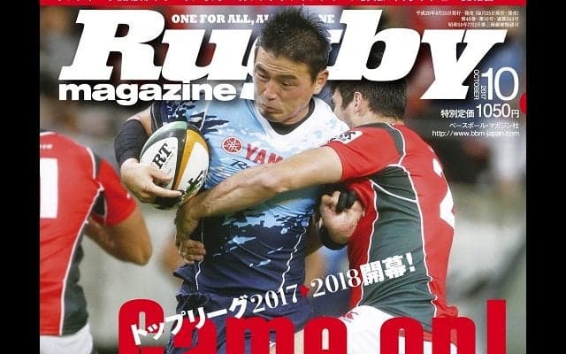  トップリーグ開幕、女子W杯＋いろいろ。ラグビーマガジン本日発売。 