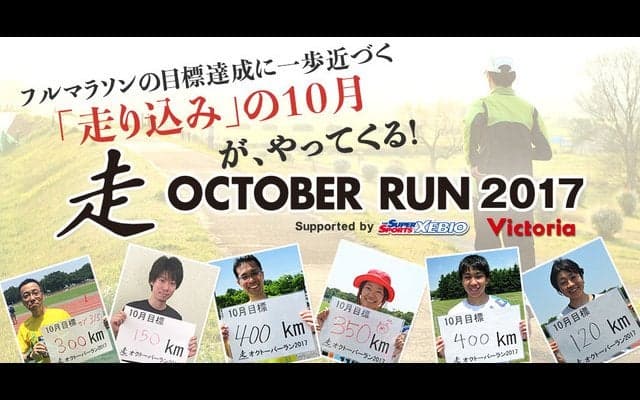 ゼビオ＆ヴィクトリア、ランニングシーズンに向けた取り組みを実施