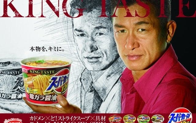 線画の三浦知良がスーパーカップで実写に進化！新CMオンエア