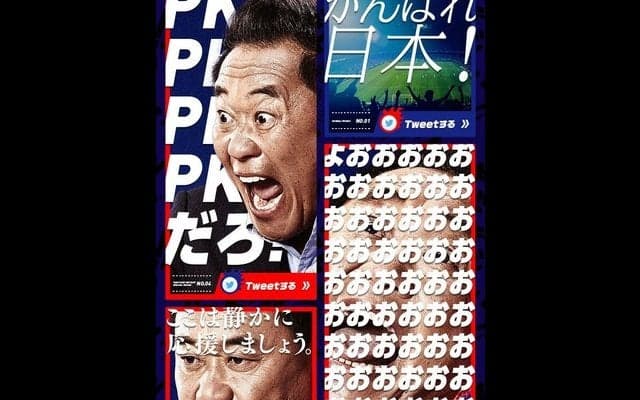 「ふざけたロスタイムですね」…松木安太郎の熱狂解説で日本代表を応援
