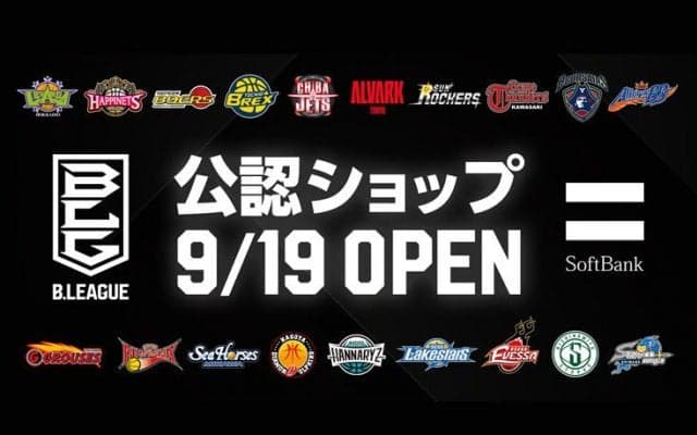 「日常でもBリーグを」を推進すべく、全国19クラブのホームアリーナ周辺に『Bリーグ公認ソフトバンクショップ』が誕生！