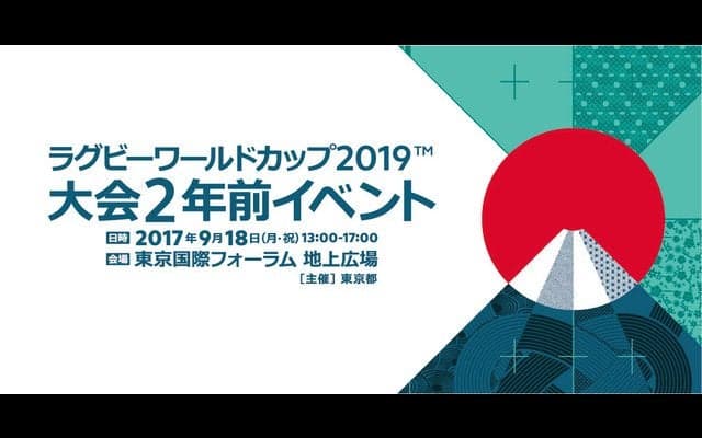 ラグビーワールドカップ大会“2年前イベント”開催…日本代表ヘッドコーチや選手トークショーなど実施