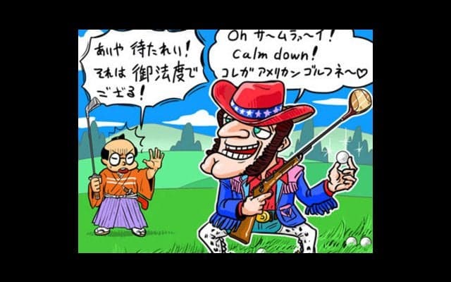 【木村和久連載】テキトーに楽しもう！「アメリカンゴルフ」のススメ