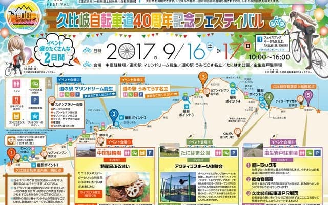 久比岐自転車道40周年記念イベント開催…サイクルトレイン運行やサイクリングツアー実施