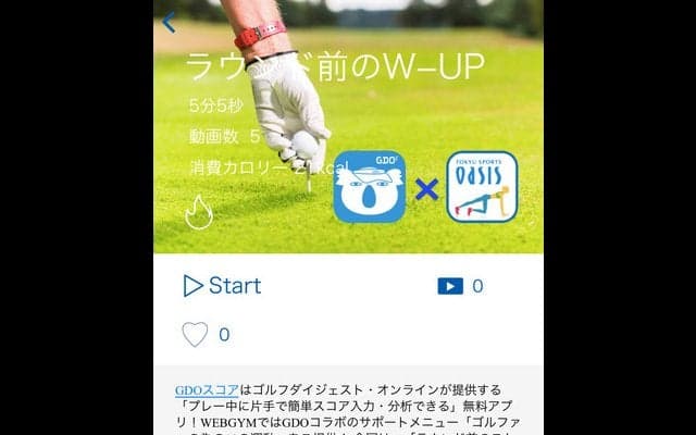 ジムアプリ「WEBGYM」とゴルフスコア管理アプリ「GDOスコア」が連携