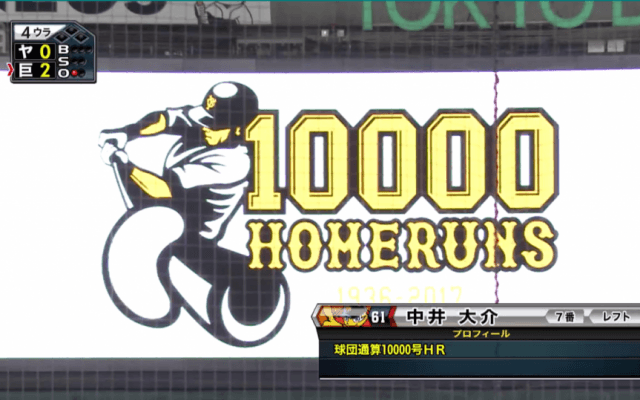 球団通算1万号は中井！菅野が17勝目で3位・DeNAと1ゲーム差に！ ハイライト動画【9/26 読売ジャイアンツ 対 東京ヤクルトスワローズ】