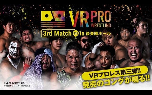 「VRプロレス×大日本プロレス」をVR映像化…DMM.comでコンテンツ販売