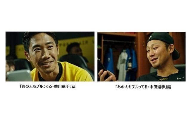 香川真司と中田翔が試合前にブルってる！？スポーツブル新CMオンエア