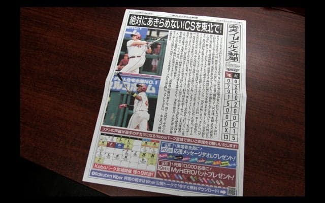 ファンに好評、楽天の無料配布号外「イーグルス新聞」作成現場をリポート