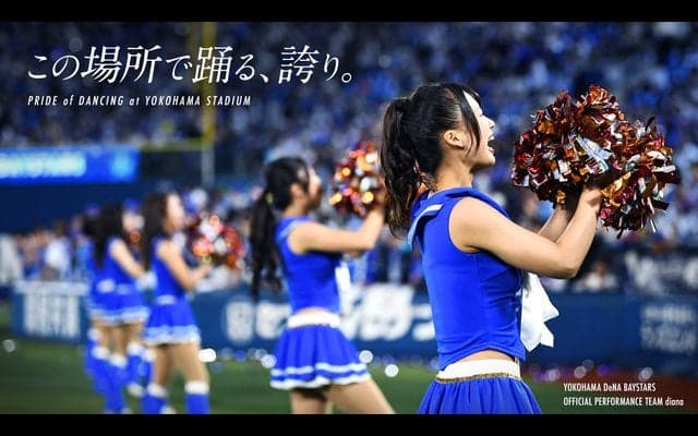 横浜DeNAベイスターズのパフォーマンスチーム「diana」がオーディション開催