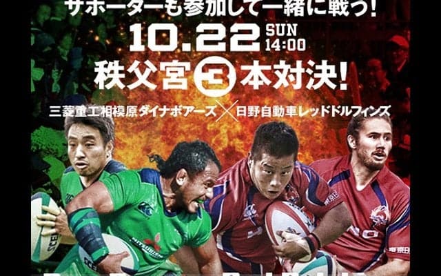  10.22トップチャレンジリーグ全勝対決！ サポーターも共に戦う秩父宮3本勝負 