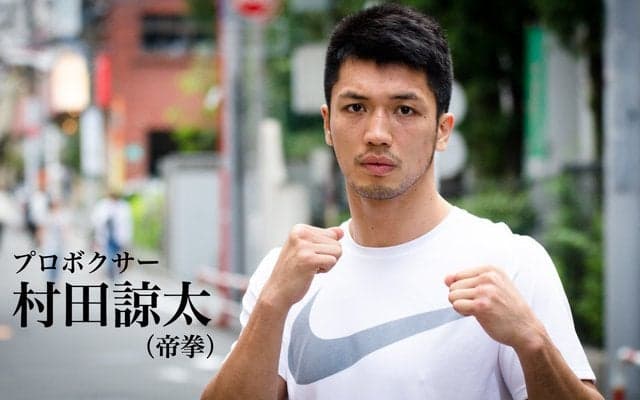 【村田諒太 再戦へのゴング vol.1】負けたことで手に入れた自信