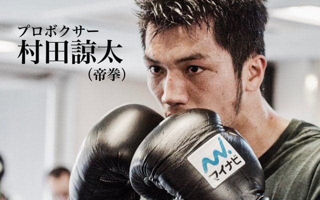 【村田諒太 再戦へのゴング 最終回】トレーニングは人生…22日に決着の舞台へ