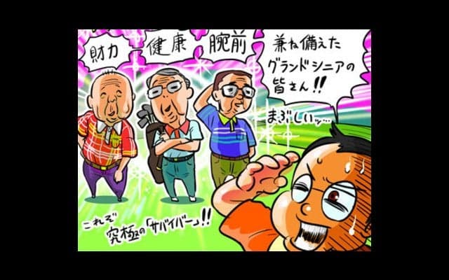 【木村和久連載】ホールインワンとエージシュートはどっちがすごい？