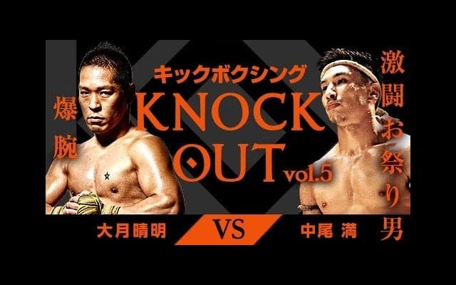 キックボクシングイベント「KNOCK OUT vol.5」をVR動画で配信…ブシロード