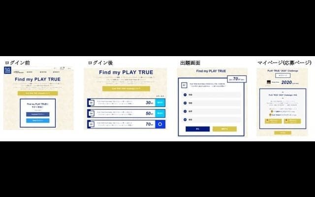 アンチ・ドーピングを題材としたクイズを出題するサイト「Find my PLAY TRUE」公開