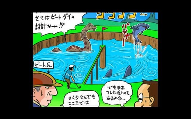 【木村和久連載】『みんゴル』で思い出した、巨匠ピート・ダイの秘話