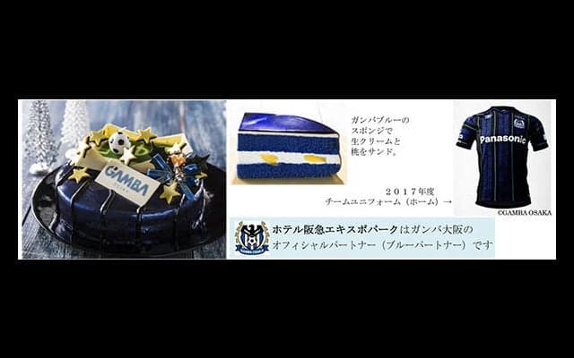 ガンバ大阪クリスマスケーキ、予約開始…ユニフォームを表現