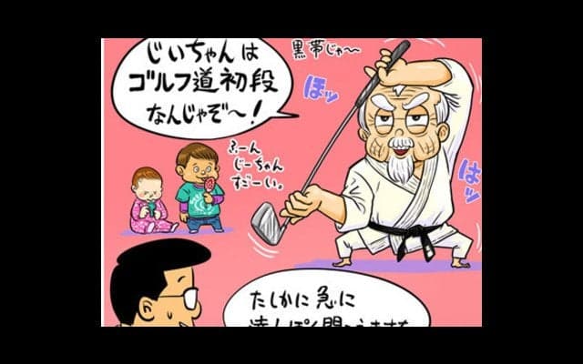 【木村和久連載】名誉を永遠に。アマチュアゴルファーに「段位」を！