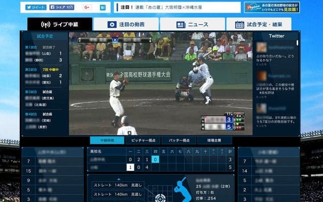 明治神宮野球大会 高校の部・大学の部、バーチャル高校野球が全試合ライブ中継