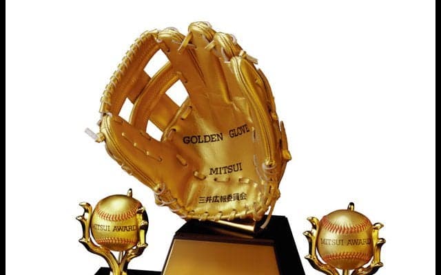 三井ゴールデン・グラブ賞、菊池雄星、菅野智之ら18名が受賞