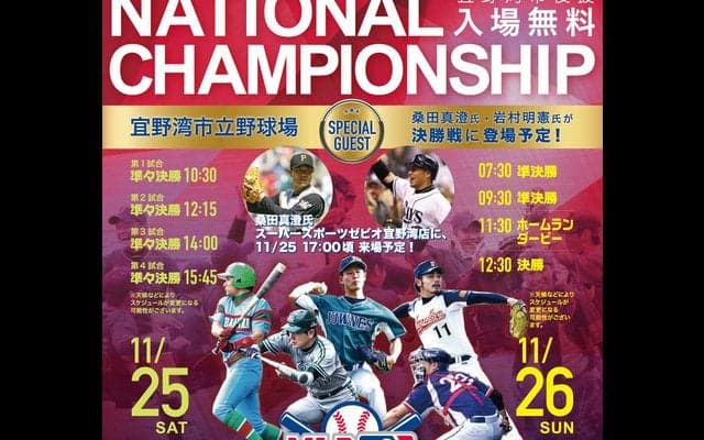 軟式野球大会「MLBドリームカップ」決勝トーナメント、AbemaTVが配信