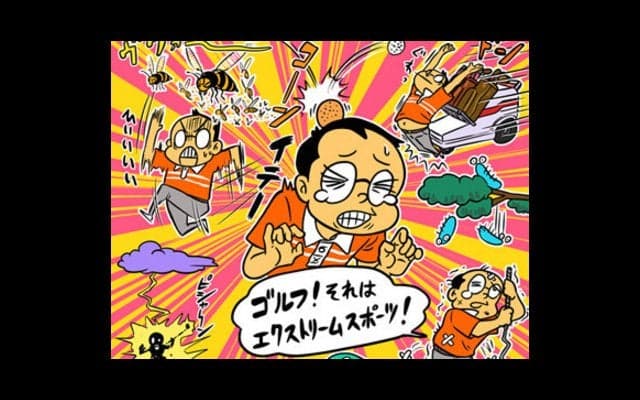 【木村和久連載】ゴルフの「プレー以外で遭遇する」トラブルあるある