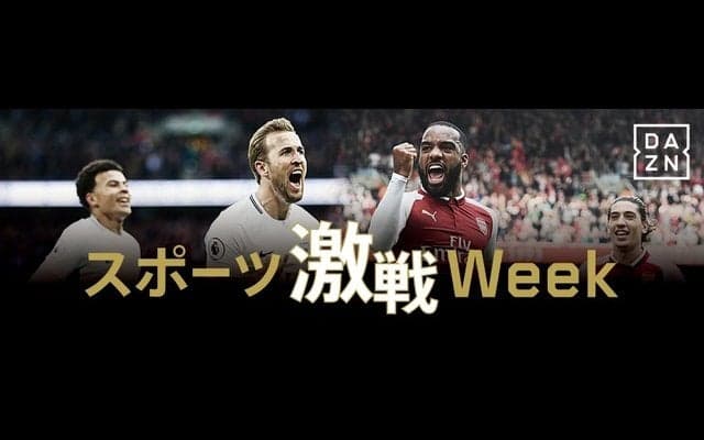 ダ・ゾーン、英国風パブ「HUB」とコラボ…パブリックビューイングイベント実施