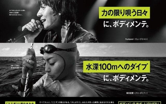 体調管理や製品提供を行う「ボディメンテ サポートプログラム」開始…大塚製薬