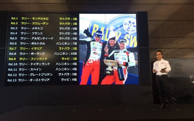 トヨタがシーズン報告会「君が代を聞き、WRCのプレイヤーとして認めてもらえたと涙した」