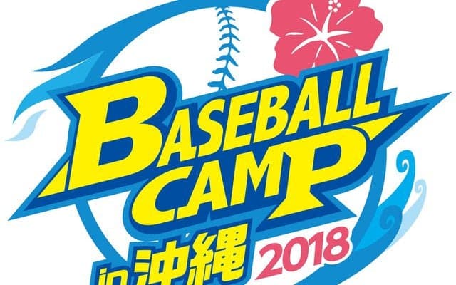 「プロ野球沖縄キャンプ」ティザーサイト開設＆スマホ専用アプリ配信