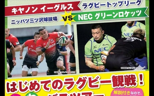  【神奈川】 はじめてのラグビー観戦！ わくわくバスツアーを開催！ 