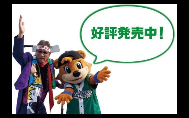 ハム2軍戦鎌ヶ谷「年間パスポート」発売開始　2軍球場では異例の試みも