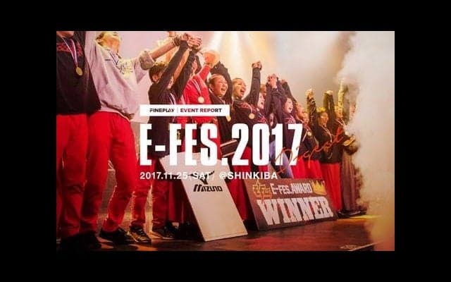 ETC主催ダンスの祭典『E-Fes.AWARD 2017』ダイジェスト映像