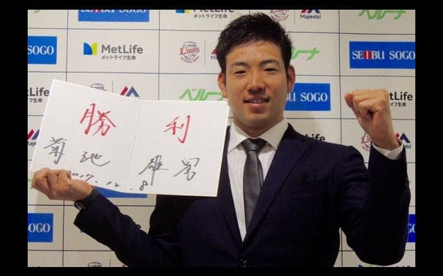 球団史上最大のアップ額　西武・菊池がクリアした“エースの条件”