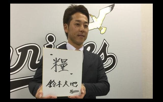 ロッテ鈴木、1000万円増の1億1000万円更改　主将制廃止も「試されるのは来年」