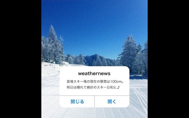 天気アプリ「ウェザーニュースタッチ」がゲレンデコンディション通知を開始