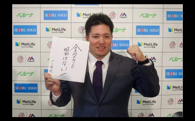 西武山川、2度目の契約更改で「納得」　どうしても譲れなかったこととは…