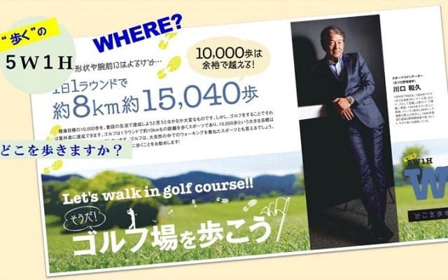そうだ！ゴルフ場を歩こう！
