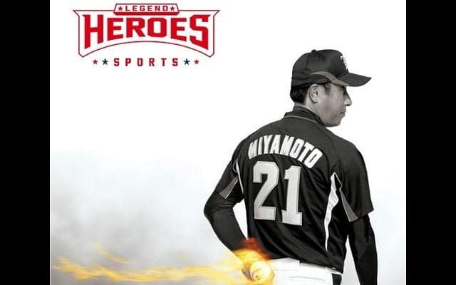 元巨人・宮本和知とピッチング対戦！体験型スポーツテーマパークで開催
