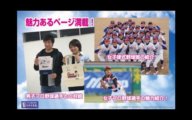 女子野球コーナーが「輝け甲子園の星」と「プロ野球ai」に新設
