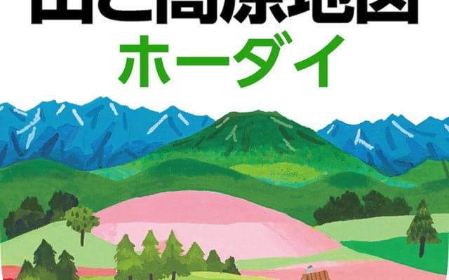 山と高原地図ホーダイ×山コレ、連携により新コレクションや新機能を追加