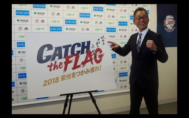 西武辻監督、「今年の成績は過去」も…スローガンが“継続”となったワケ