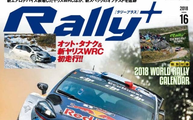 RALLY PLUS vol.16