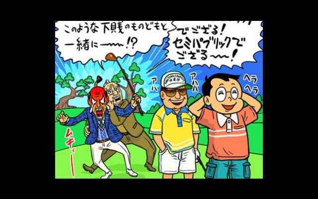 【木村和久連載】ビジター全盛の今、カントリー倶楽部のあり方とは？