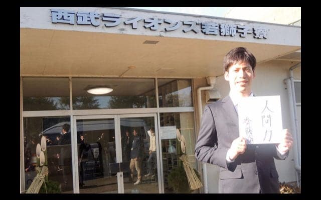 色紙に「人間力」-西武ドラ1齊藤、明大野球部の「偉大な先輩たちの分まで」