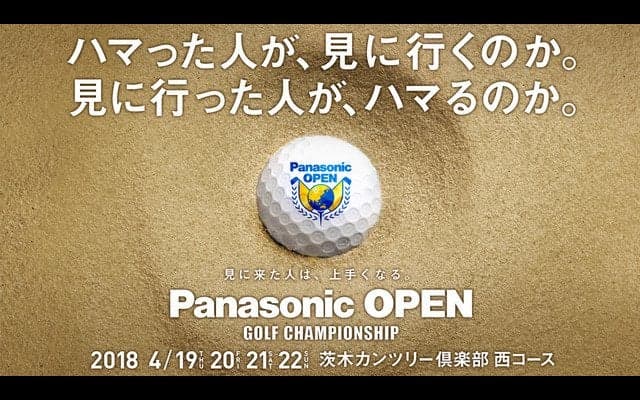 4月開催の男子プロゴルフトーナメント「パナソニックオープン」チケット発売